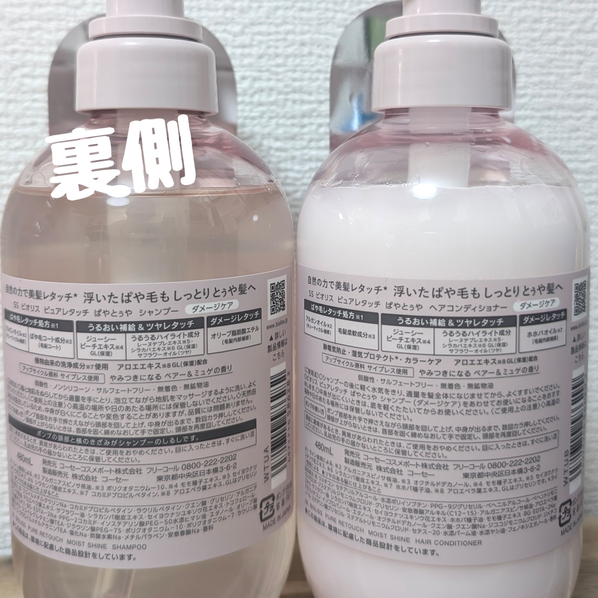 SS ビオリス ピュアレタッチ ぱやとぅや シャンプー/ヘアコンディショナー/SSビオリス/市販シャンプーを使ったクチコミ（2枚目）