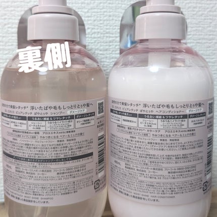 SS ビオリス ピュアレタッチ ぱやとぅや シャンプー/ヘアコンディショナー/SSビオリス/市販シャンプーを使ったクチコミ(2枚目)
