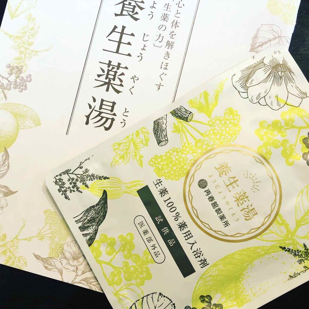 養生薬湯/ポジティブリズム/生薬系入浴剤を使ったクチコミ(1枚目)