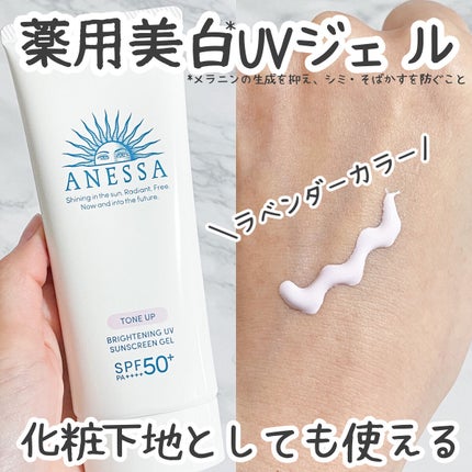 ブライトニングUV ジェル N/アネッサ/化粧下地を使ったクチコミ(1枚目)