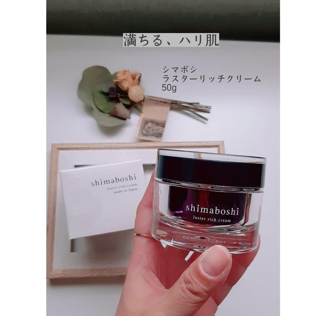ラスターリッチクリーム/shimaboshi/フェイスクリームを使ったクチコミ（1枚目）