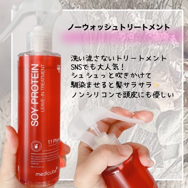 ノーウォッシュトリートメント/MEDICUBE/アウトバストリートメントを使ったクチコミ(4枚目)