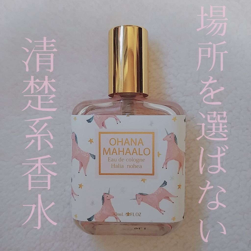 オハナ・マハロ オーデコロン <ハリーア ノヘア>/OHANA MAHAALO/香水(レディース)を使ったクチコミ（1枚目）
