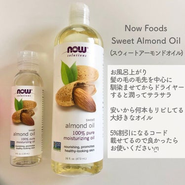 Sweet Almond Oil/Now Foods/フェイスオイルを使ったクチコミ（2枚目）