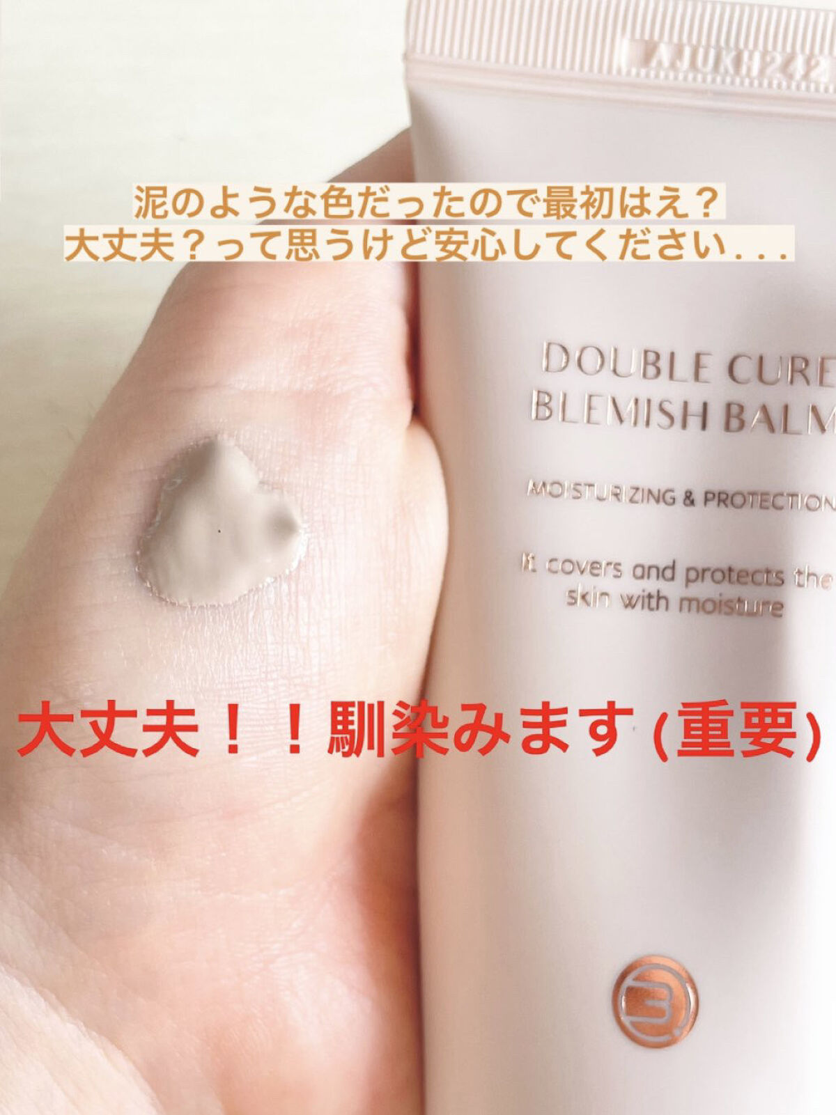 ダブルキュアブレミッシュバーム/BQCELL/BBクリームを使ったクチコミ（2枚目）