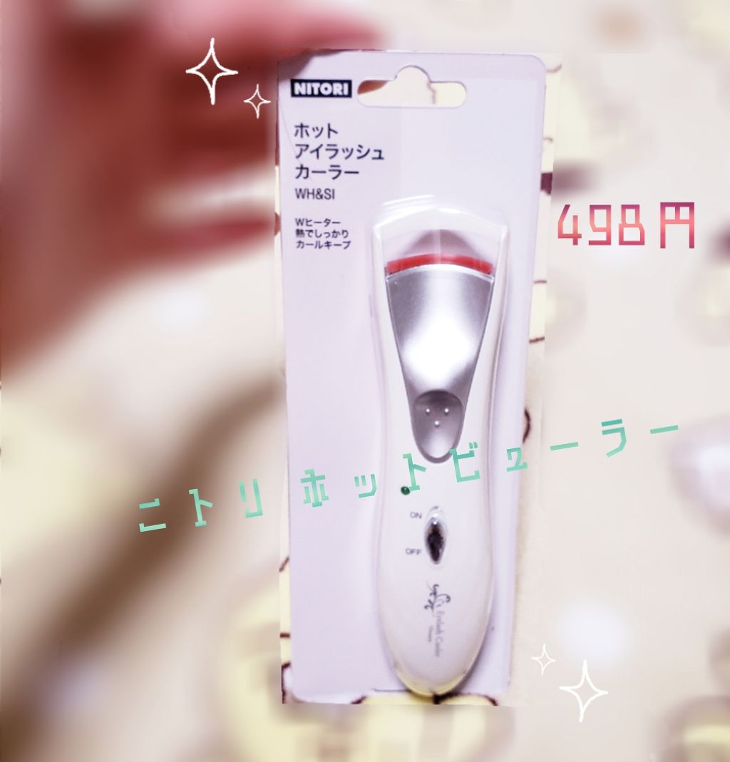 ホットアイラッシュカーラー/ニトリ/ホットビューラーを使ったクチコミ(1枚目)