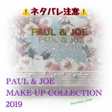 メイクアップコレクション 2019/PAUL & JOE BEAUTE/スキンケアキットを使ったクチコミ（1枚目）