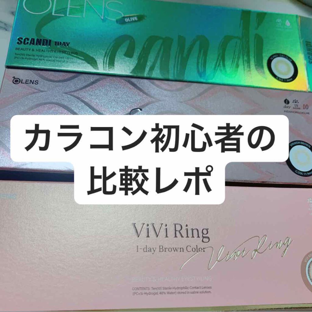 SCANDI(スカンディ)/OLENS/カラーコンタクトレンズを使ったクチコミ（1枚目）