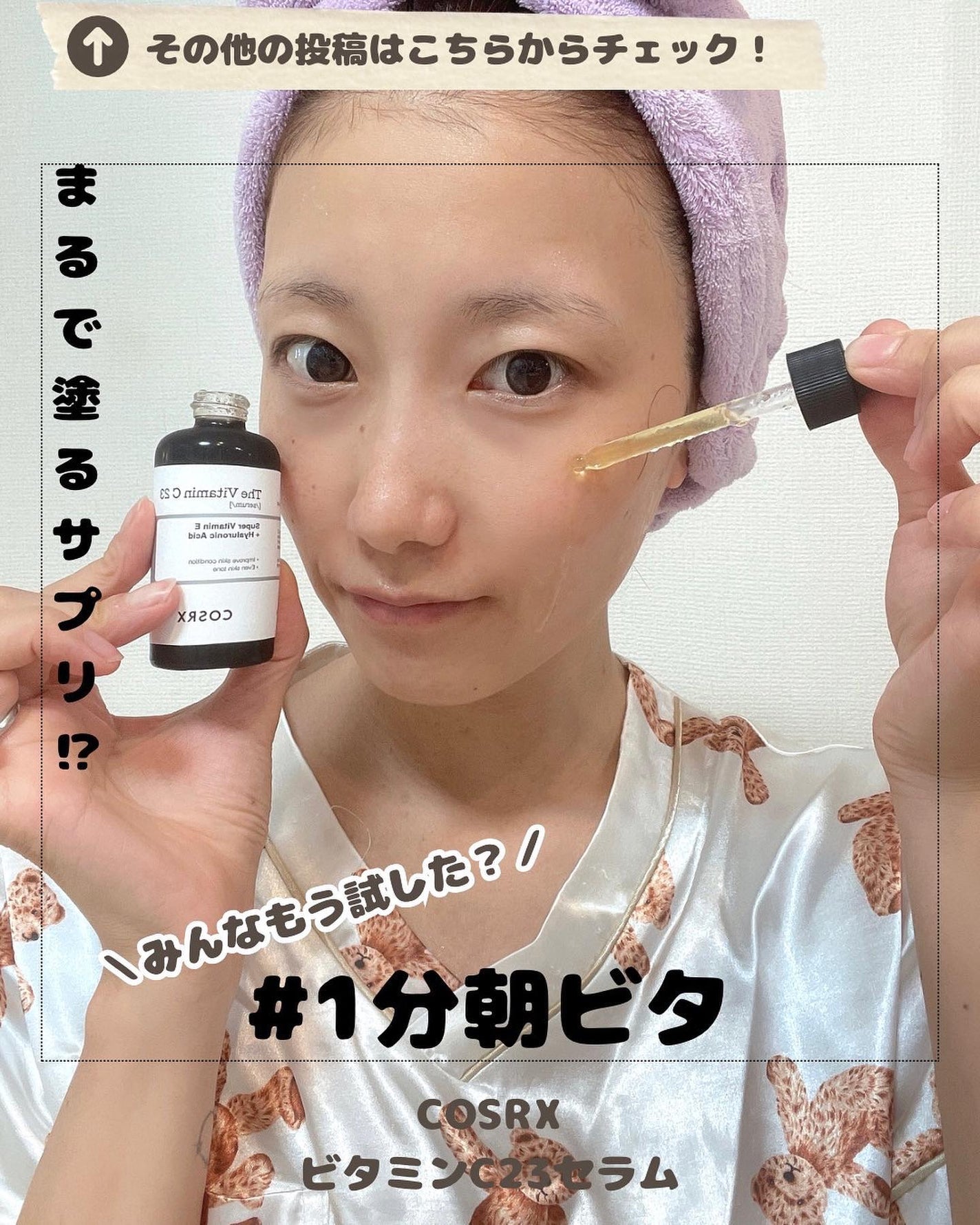RXザ・ビタミンC23セラム/COSRX/美容液を使ったクチコミ(1枚目)