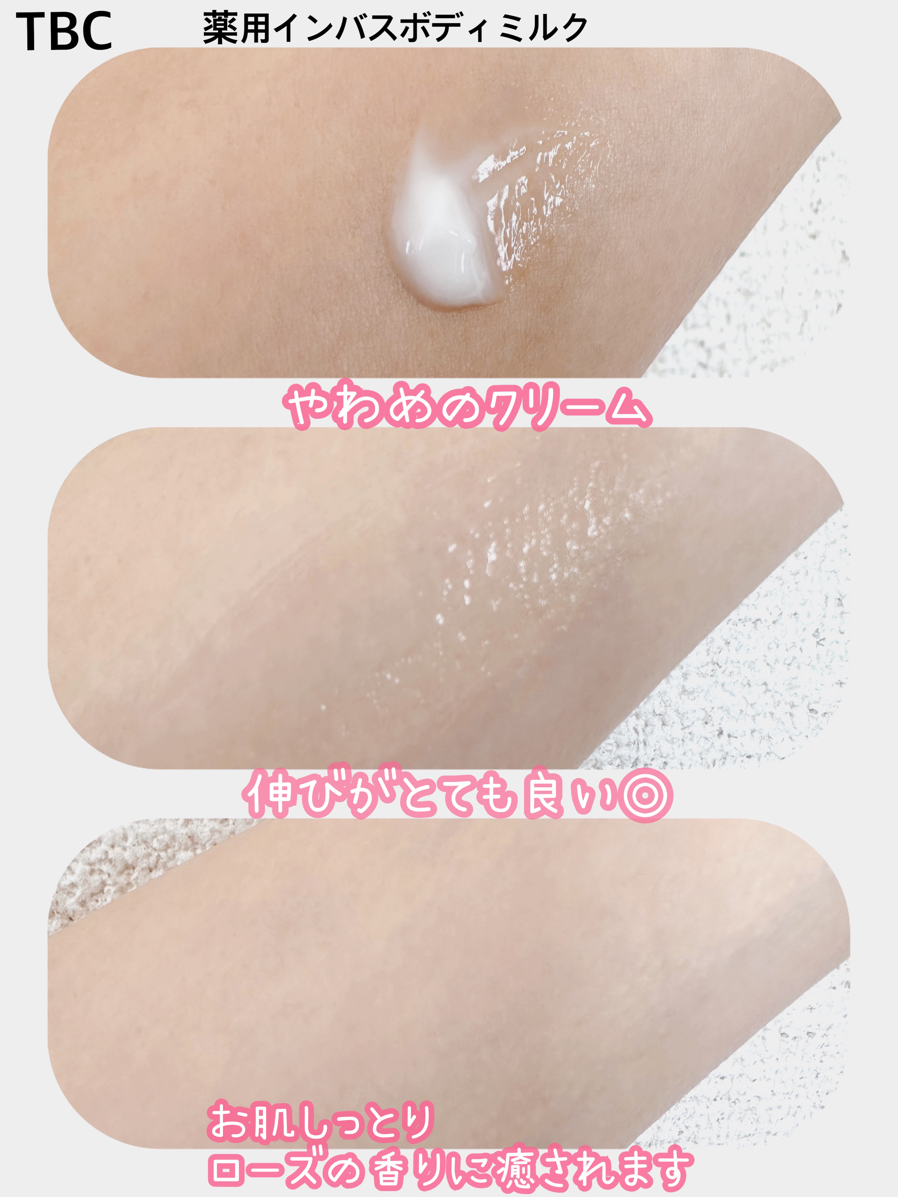 薬用インバスボディミルク/TBC/ボディミルクを使ったクチコミ（3枚目）