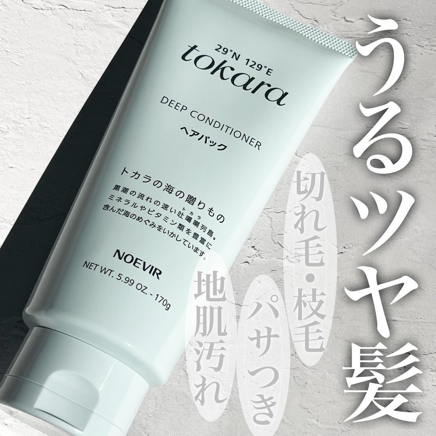 トカラの海のヘアパック/ノエビア/ヘアマスク・ヘアパックを使ったクチコミ(1枚目)