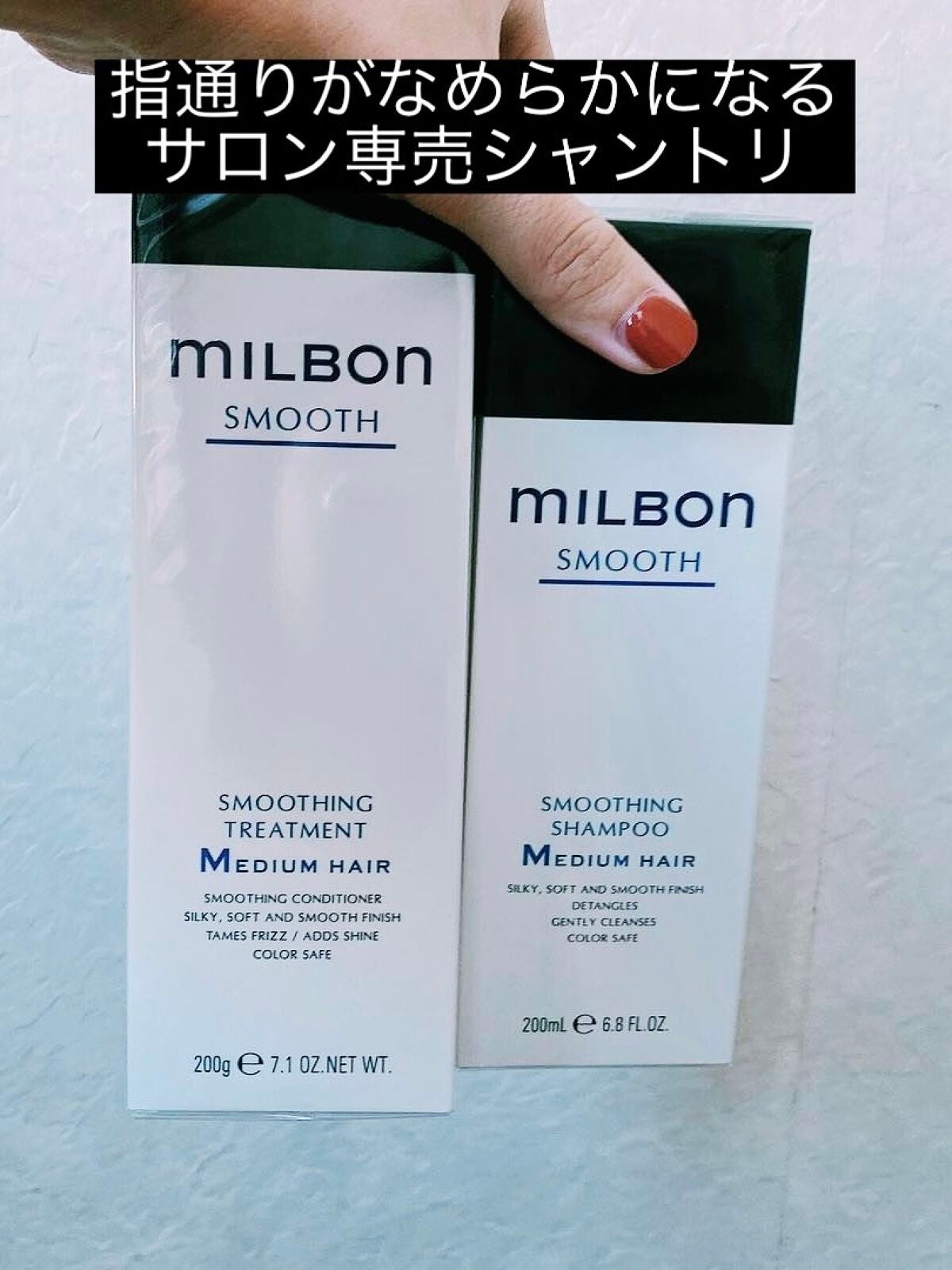 スムージングシャンプー/ トリートメント コースヘア/ミルボン/サロンシャンプーを使ったクチコミ(1枚目)