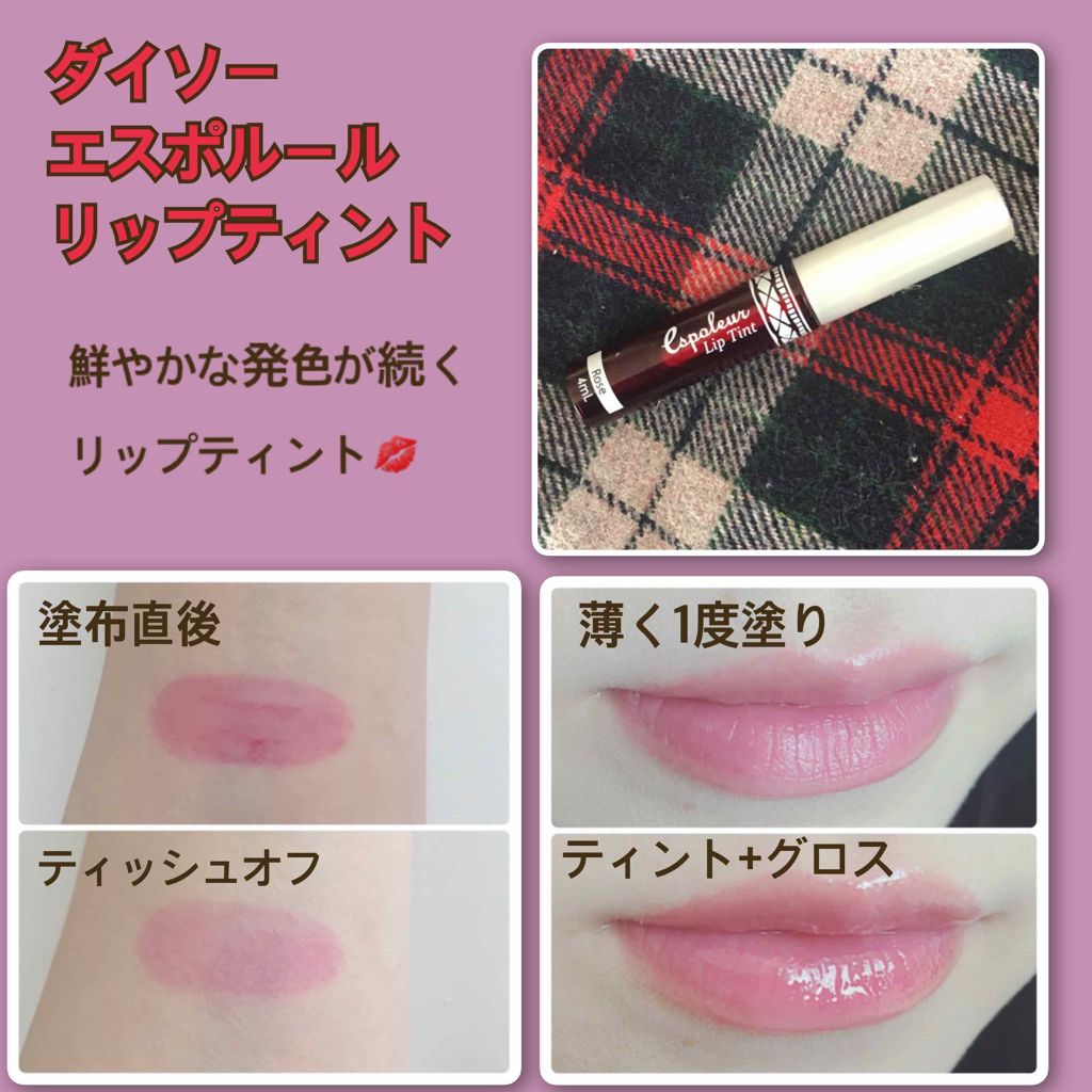 エスポルール リップティント/エスポルール/リップティントを使ったクチコミ(1枚目)
