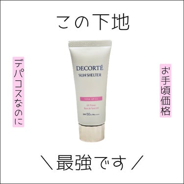 サンシェルター トーンアップCC/DECORTÉ/CCクリームを使ったクチコミ（1枚目）