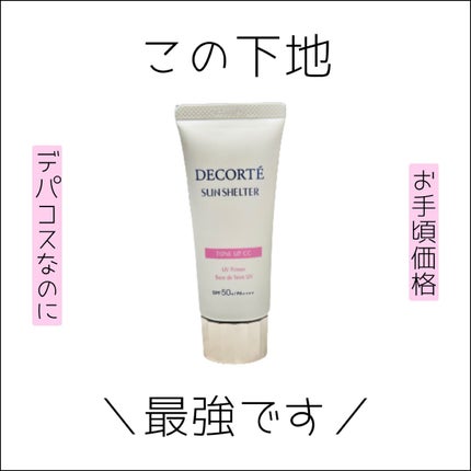 サンシェルター トーンアップCC/DECORTÉ/CCクリームを使ったクチコミ(1枚目)