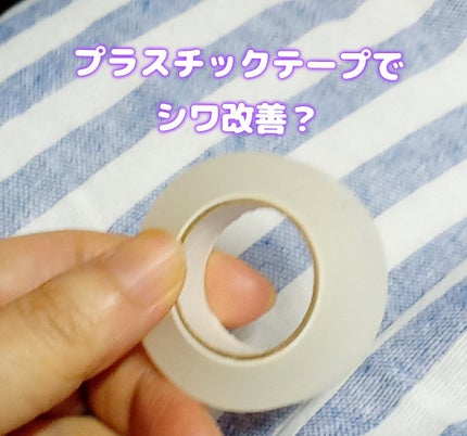 プラスチックテープ/matsukiyo/その他を使ったクチコミ(1枚目)