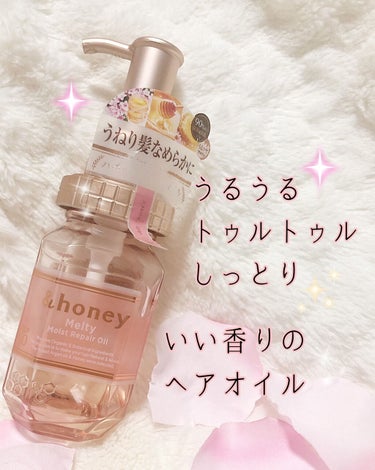 &honey Melty モイストリペア ヘアオイル 3.0/&honey/ヘアオイルを使ったクチコミ（1枚目）