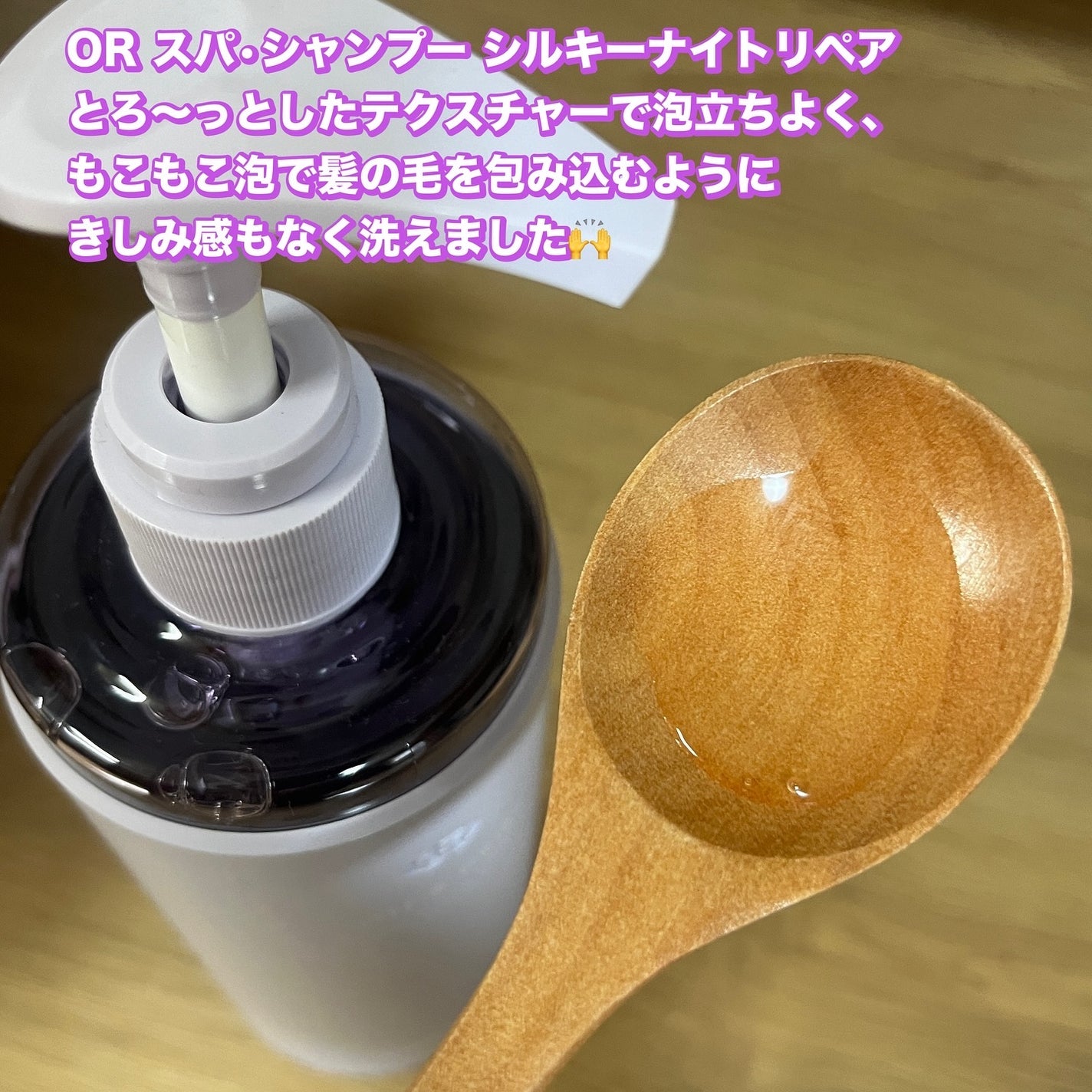 OR スパ・シャンプー/ヘアトリートメント シルキーナイトリペア/Off&Relax/市販シャンプーを使ったクチコミ(2枚目)