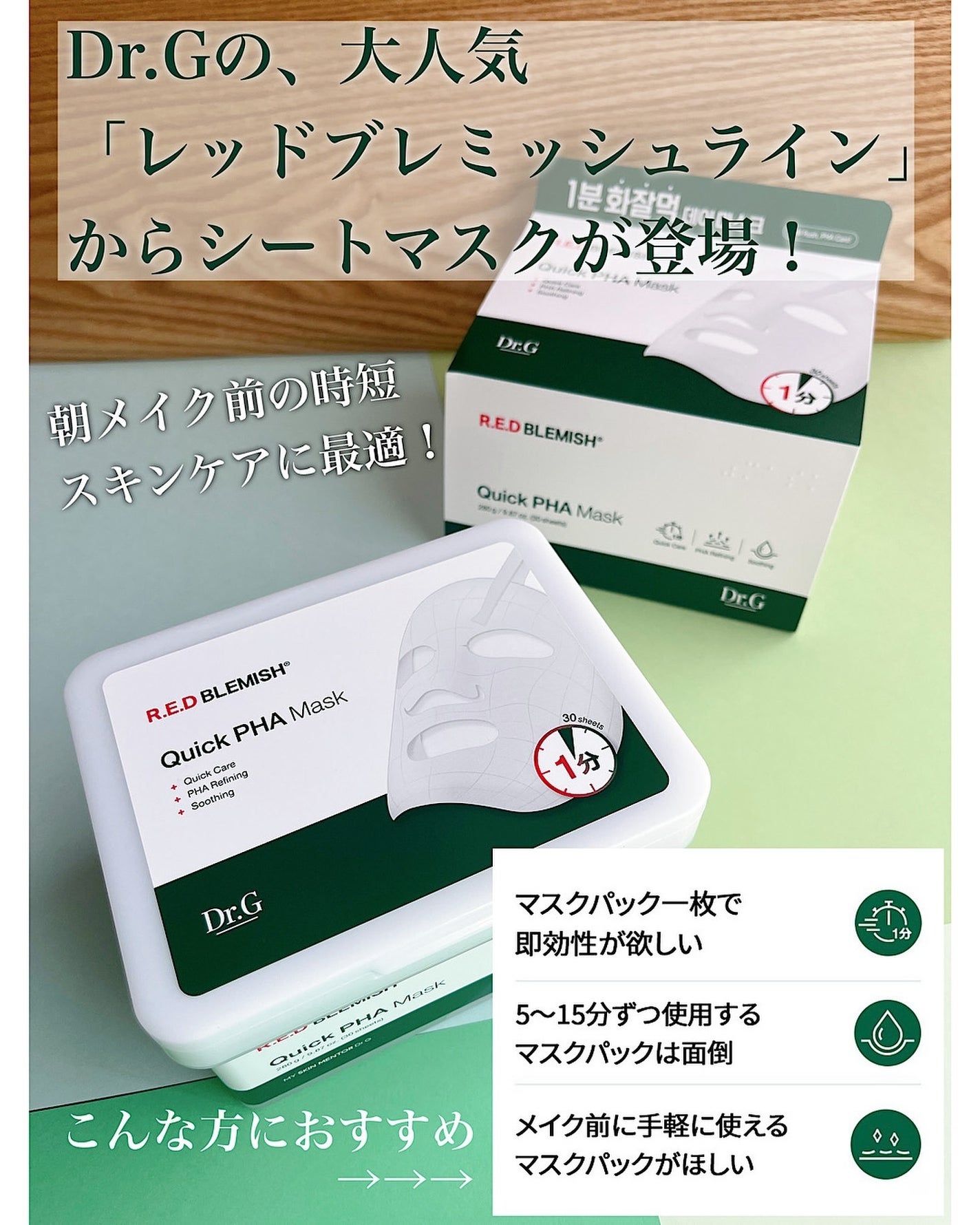 レッドブレミッシュクイックPHAシートマスク/Dr.G/シートマスク・パックを使ったクチコミ(2枚目)