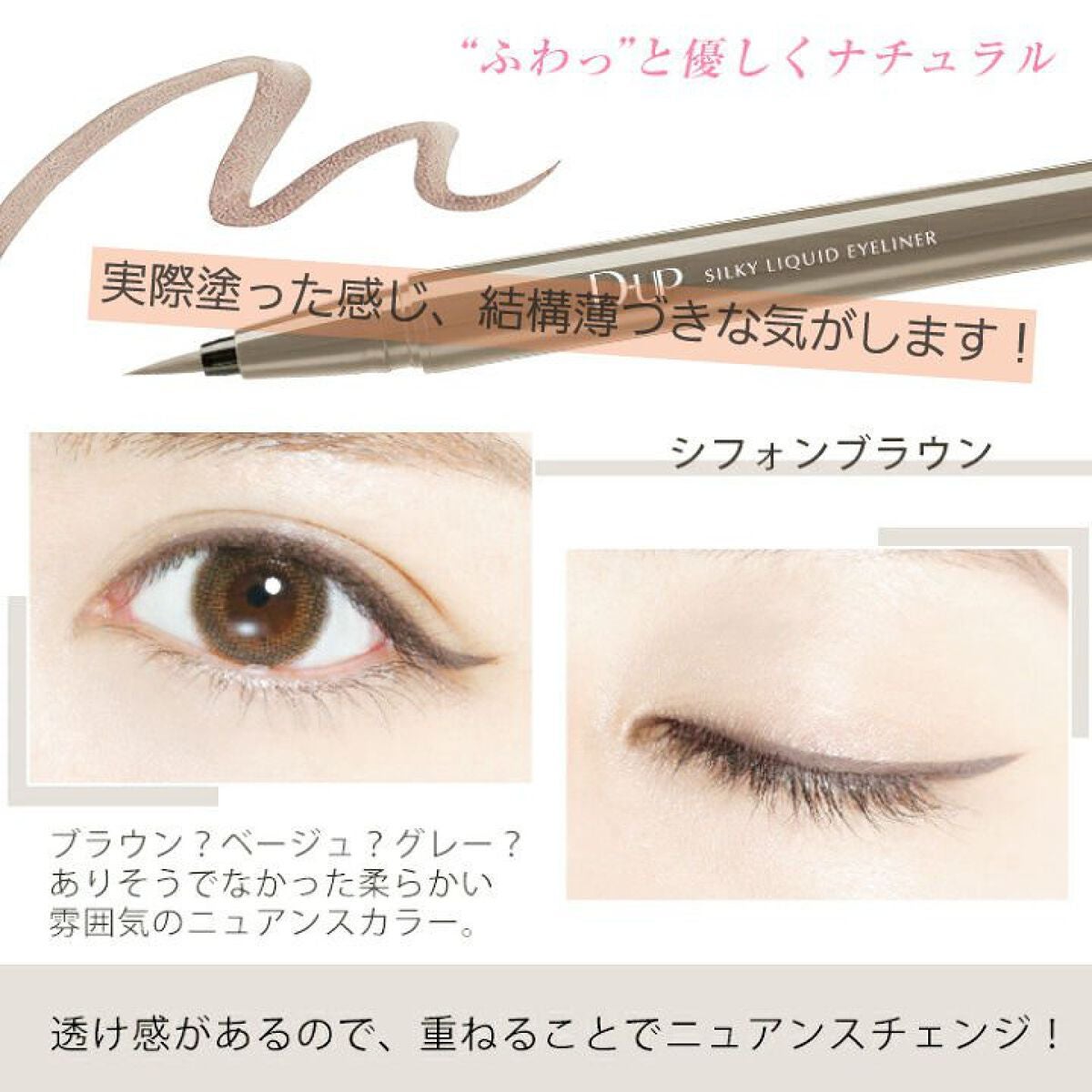 シルキーリキッドアイライナーWP/D-UP/リキッドアイライナーを使ったクチコミ(1枚目)