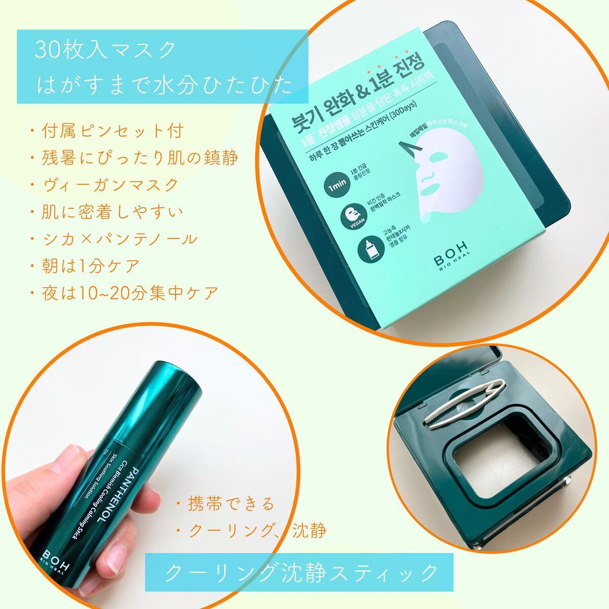 BIOHEALBOH 日本限定セット/BIOHEAL BOH/その他スキンケアを使ったクチコミ(5枚目)