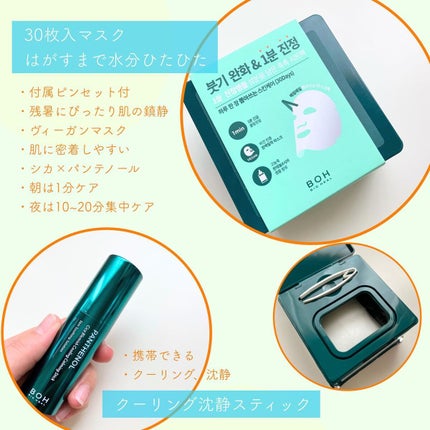 BIOHEALBOH 日本限定セット/BIOHEAL BOH/その他スキンケアを使ったクチコミ(5枚目)
