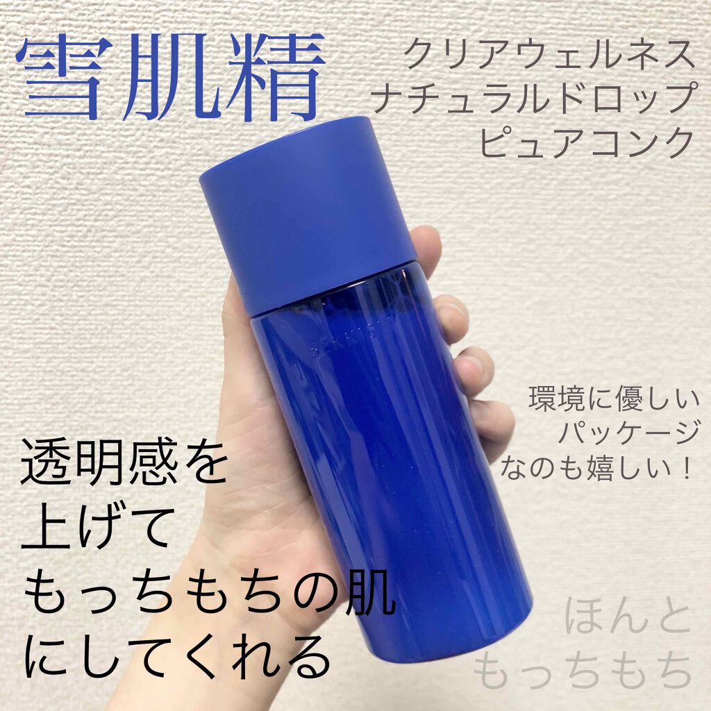 クリアウェルネス ナチュラル ドリップ/雪肌精/化粧水を使ったクチコミ(1枚目)