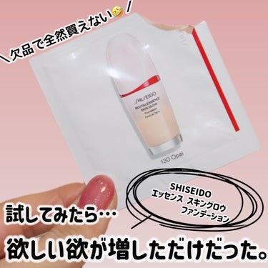 エッセンス スキングロウ ファンデーション 130 Opal/SHISEIDO/リキッドファンデーションを使ったクチコミ（1枚目）