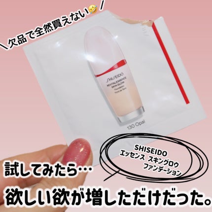 エッセンス スキングロウ ファンデーション/SHISEIDO/リキッドファンデーションを使ったクチコミ(1枚目)