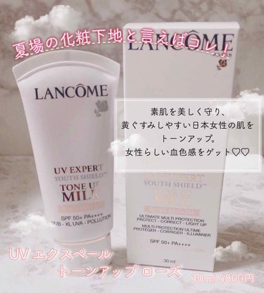 LANCOME UV エクスペール トーン アップ ローズのクチコミ「〝夏の化粧下地と言えばコレでしょ！〟


︎︎商品名 ⸝⋆

ランコム
UV エクスペール ト.....」（1枚目）