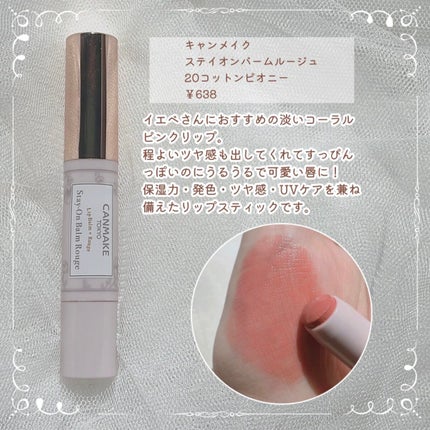 ステイオンバームルージュ/キャンメイク/口紅を使ったクチコミ(4枚目)