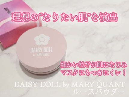 ルース パウダー/DAISY DOLL by MARY QUANT/ルースパウダーを使ったクチコミ(1枚目)