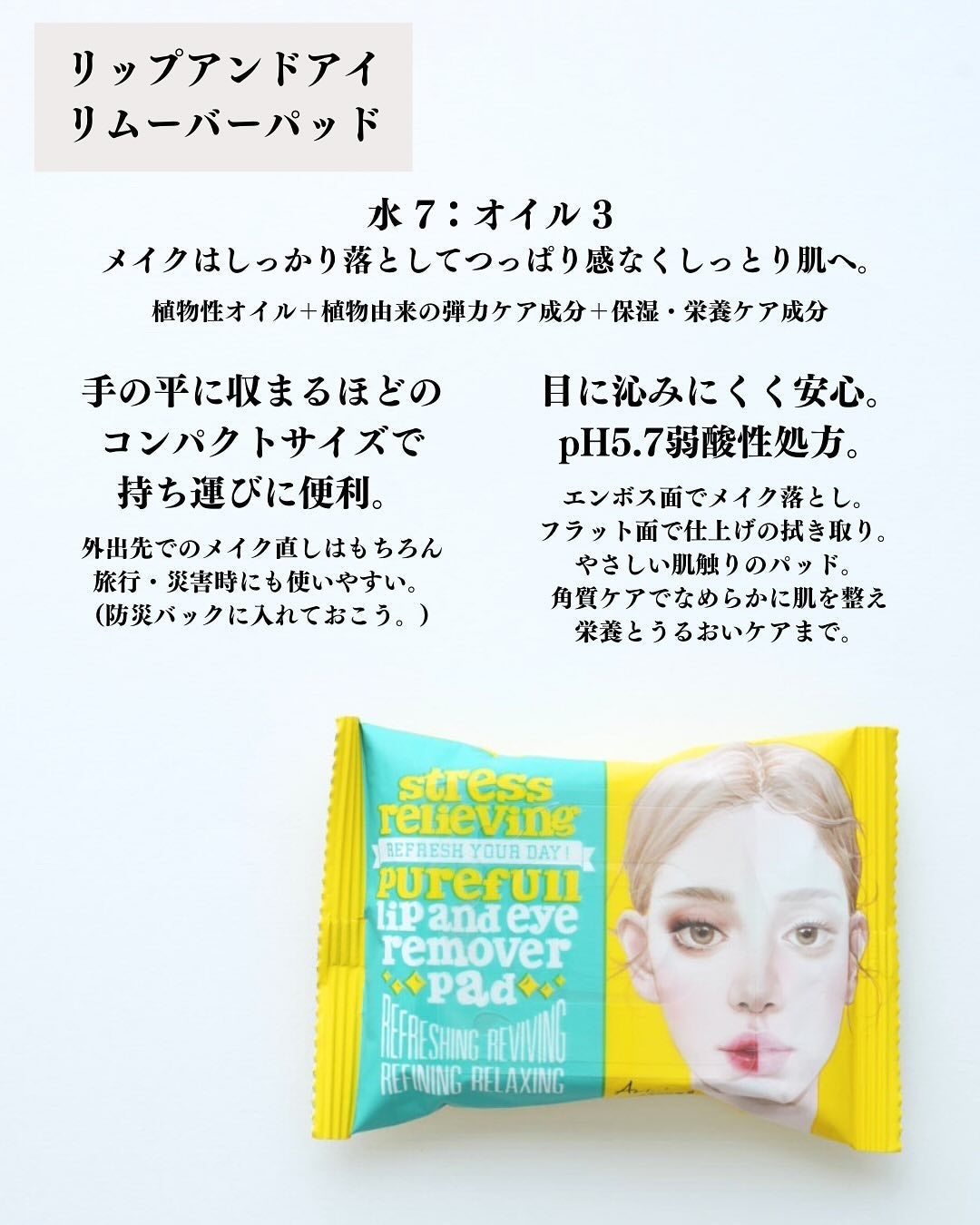 ザ パーフェクト リップ&アイ リムーバーパッド/Ariul/クレンジングシートを使ったクチコミ(6枚目)