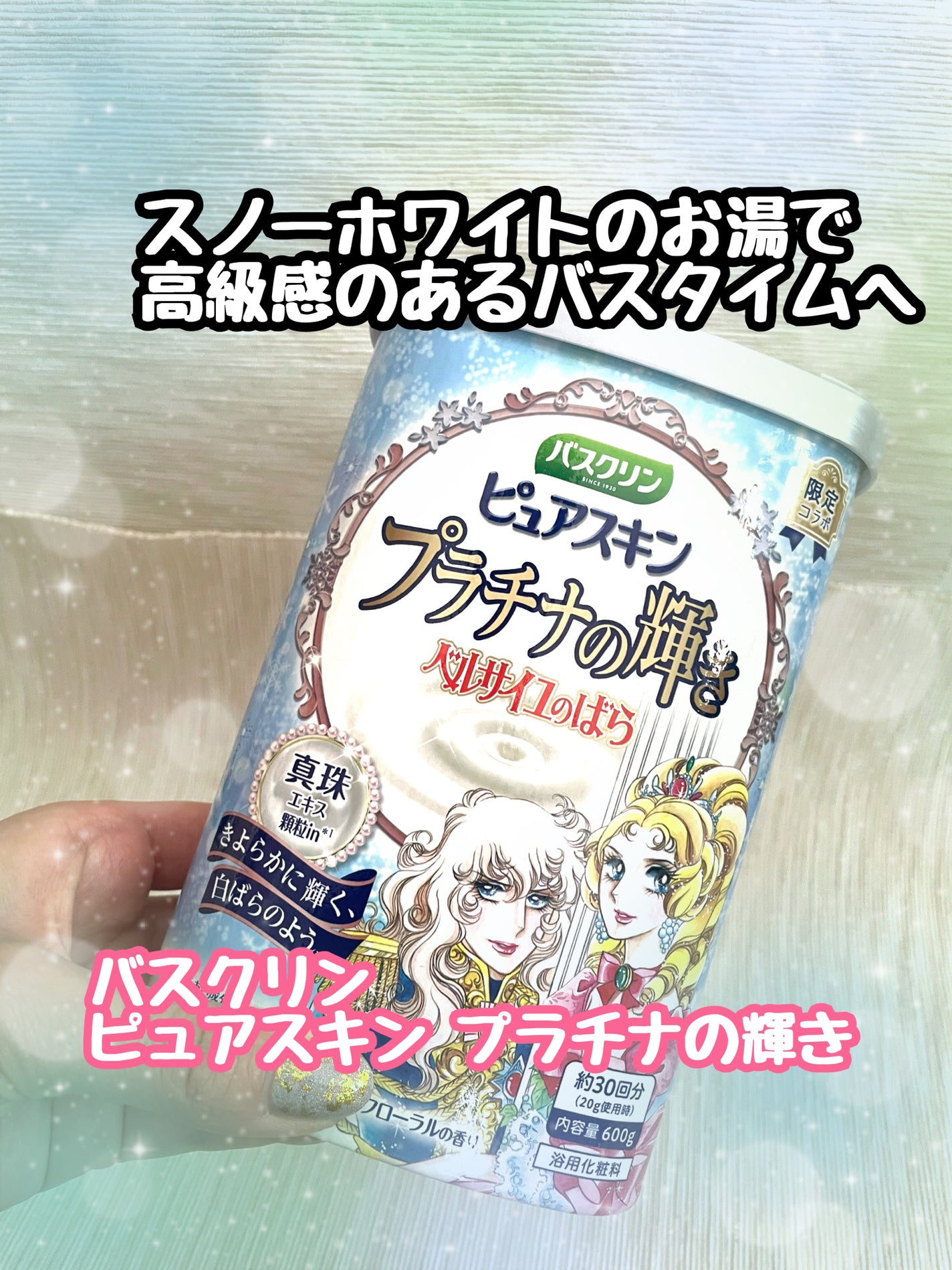 バスクリン ピュアスキン プラチナの輝き/バスクリン/保湿系入浴剤を使ったクチコミ(1枚目)