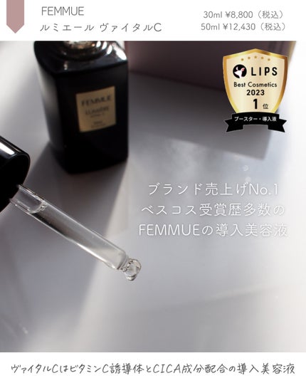 ルミエール ヴァイタルC/FEMMUE/ブースター・導入液を使ったクチコミ(2枚目)