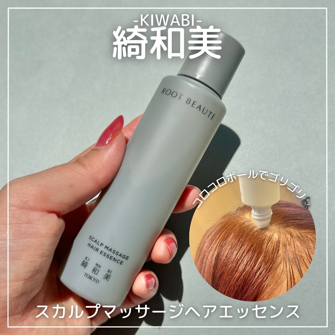 スカルプマッサージヘアエッセンス/綺和美/頭皮ローションを使ったクチコミ（1枚目）