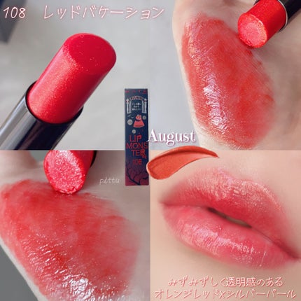 ケイト リップモンスター/KATE/口紅を使ったクチコミ(4枚目)