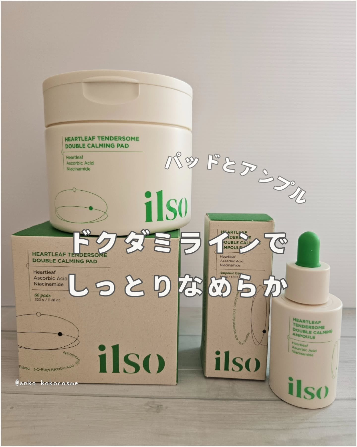 ドクダミテンダーゾームダブルカーミング水分アンプル/ilso/美容液を使ったクチコミ（1枚目）