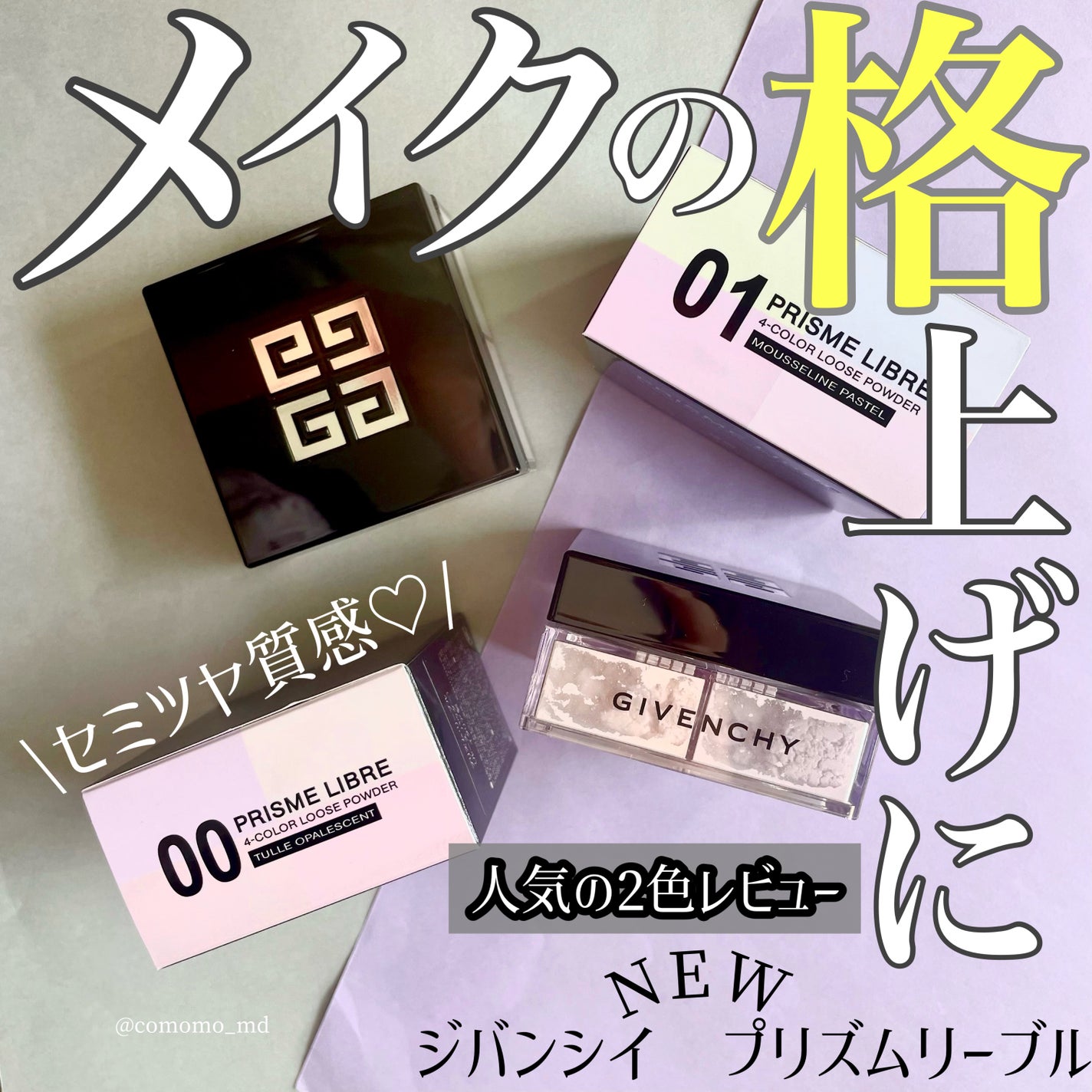 プリズム・リーブル/GIVENCHY/ルースパウダーを使ったクチコミ(1枚目)