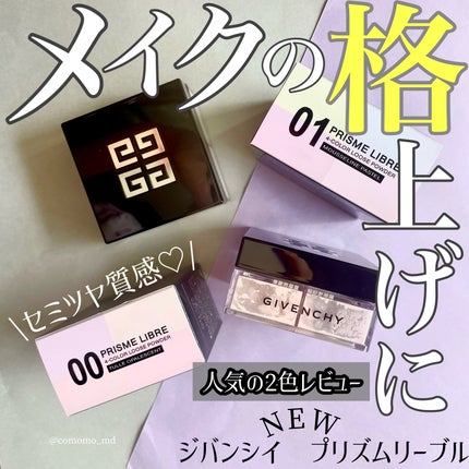 プリズム・リーブル/GIVENCHY/ルースパウダーを使ったクチコミ(1枚目)