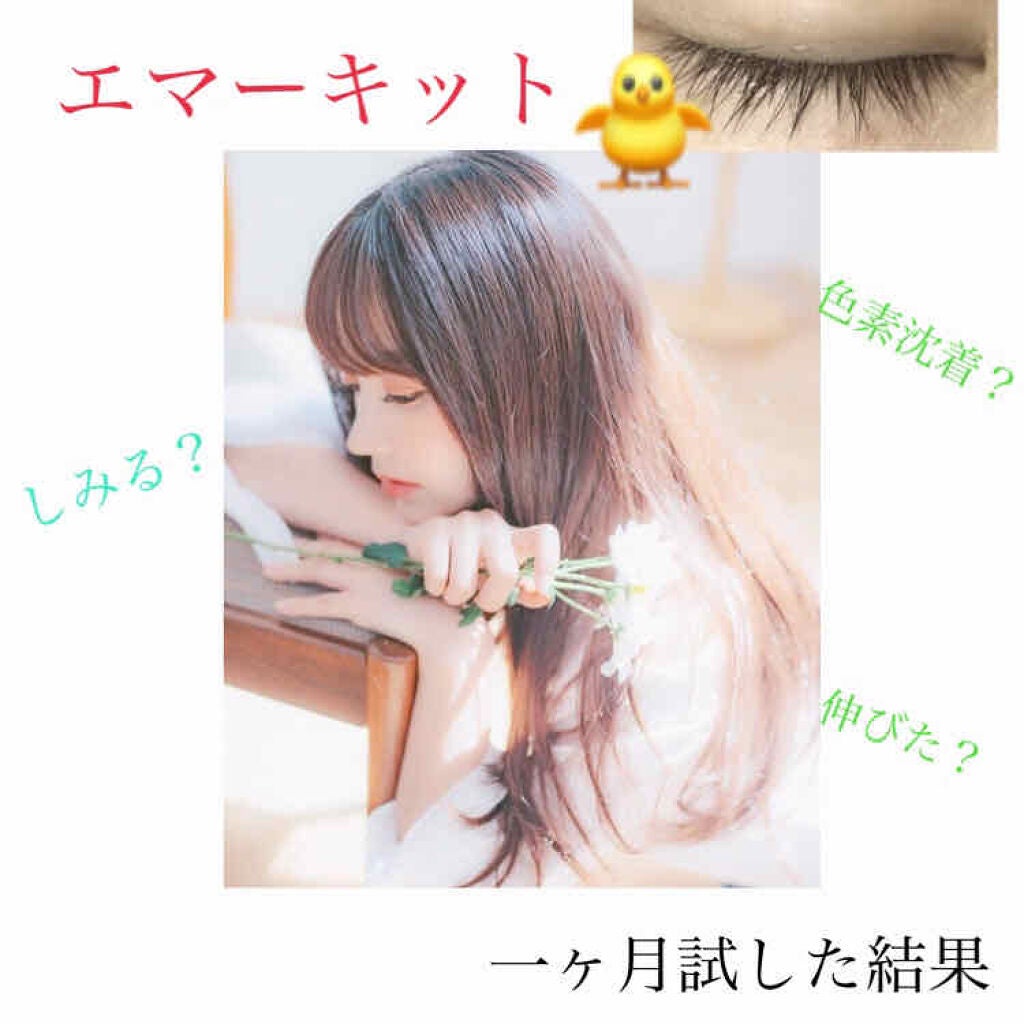 EMAKED(エマーキット)/水橋保寿堂製薬/まつげ美容液を使ったクチコミ(1枚目)