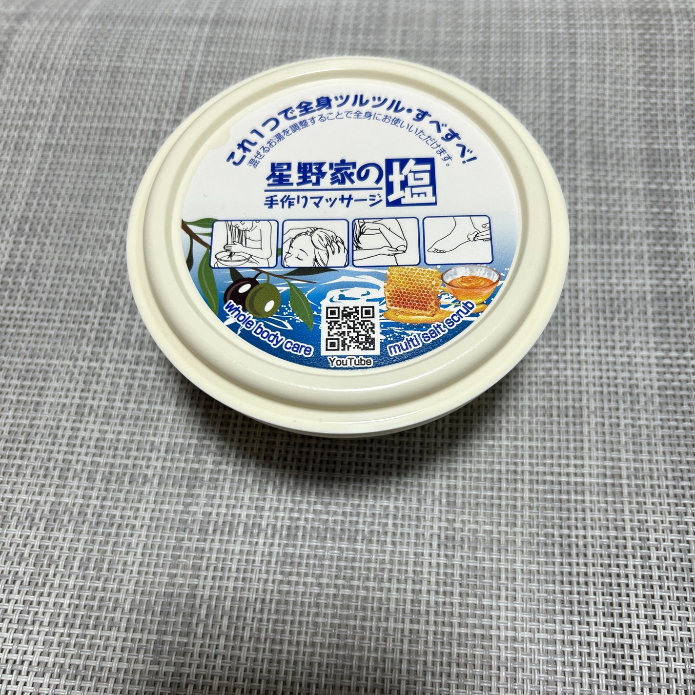 星野家の手作りマッサージ塩/星野家/ボディスクラブを使ったクチコミ(4枚目)