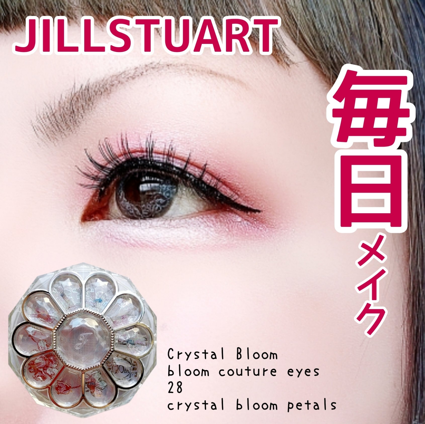 ジルスチュアート ブルームクチュール アイズ/JILL STUART/アイシャドウパレットを使ったクチコミ（1枚目）