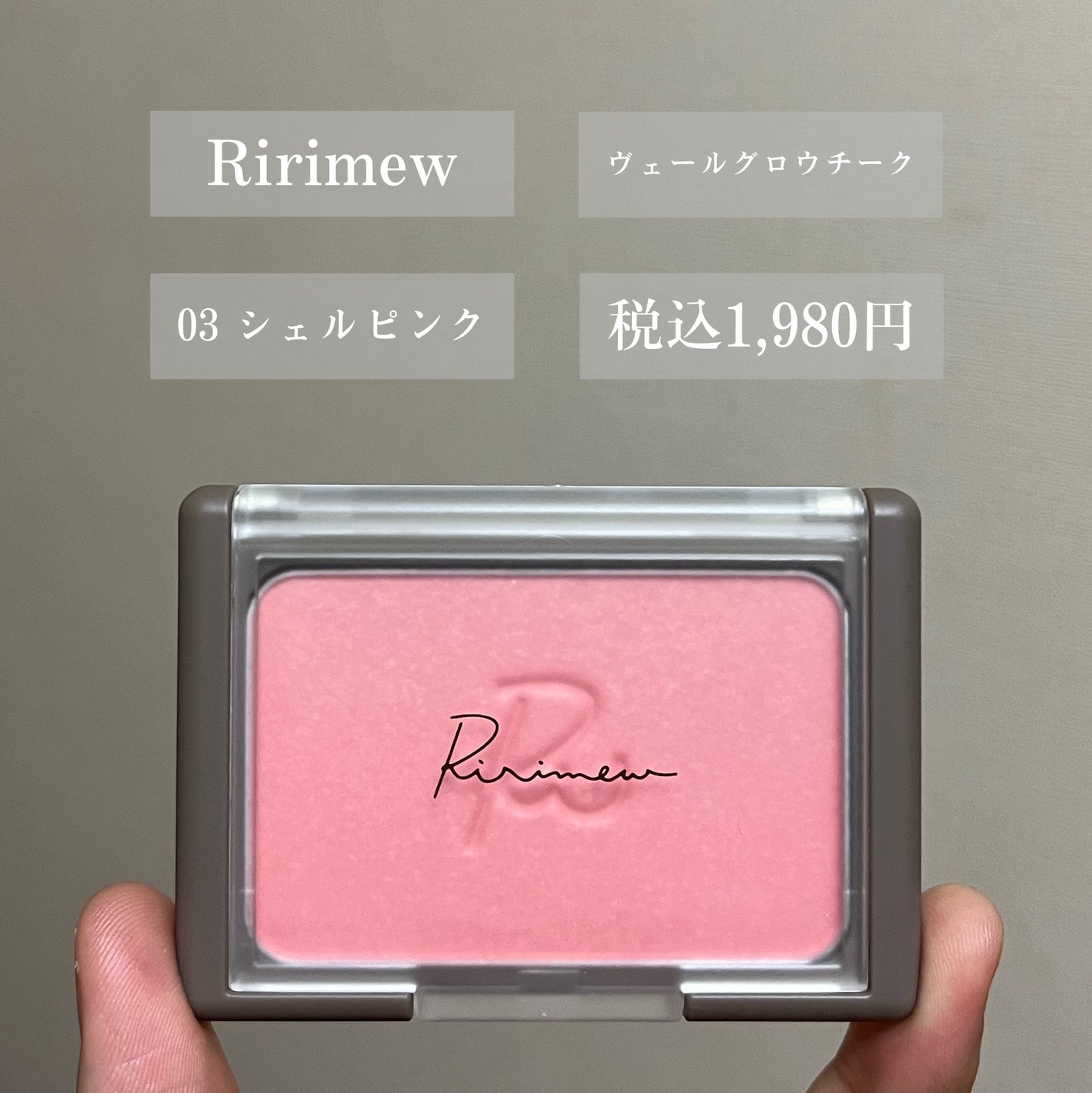 ヴェールグロウチーク/Ririmew/パウダーチークを使ったクチコミ(2枚目)