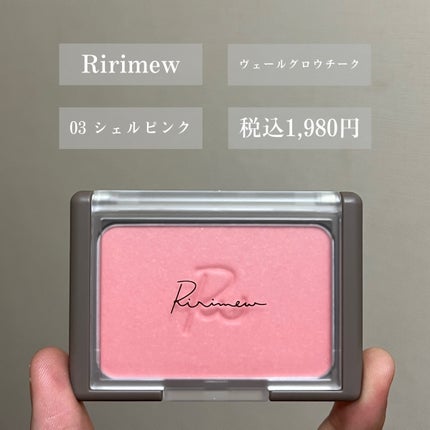 ヴェールグロウチーク/Ririmew/パウダーチークを使ったクチコミ(2枚目)