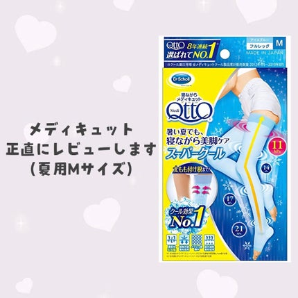 寝ながらメディキュット フルレッグ スーパークール/メディキュット/着圧ソックス・レギンスを使ったクチコミ(1枚目)