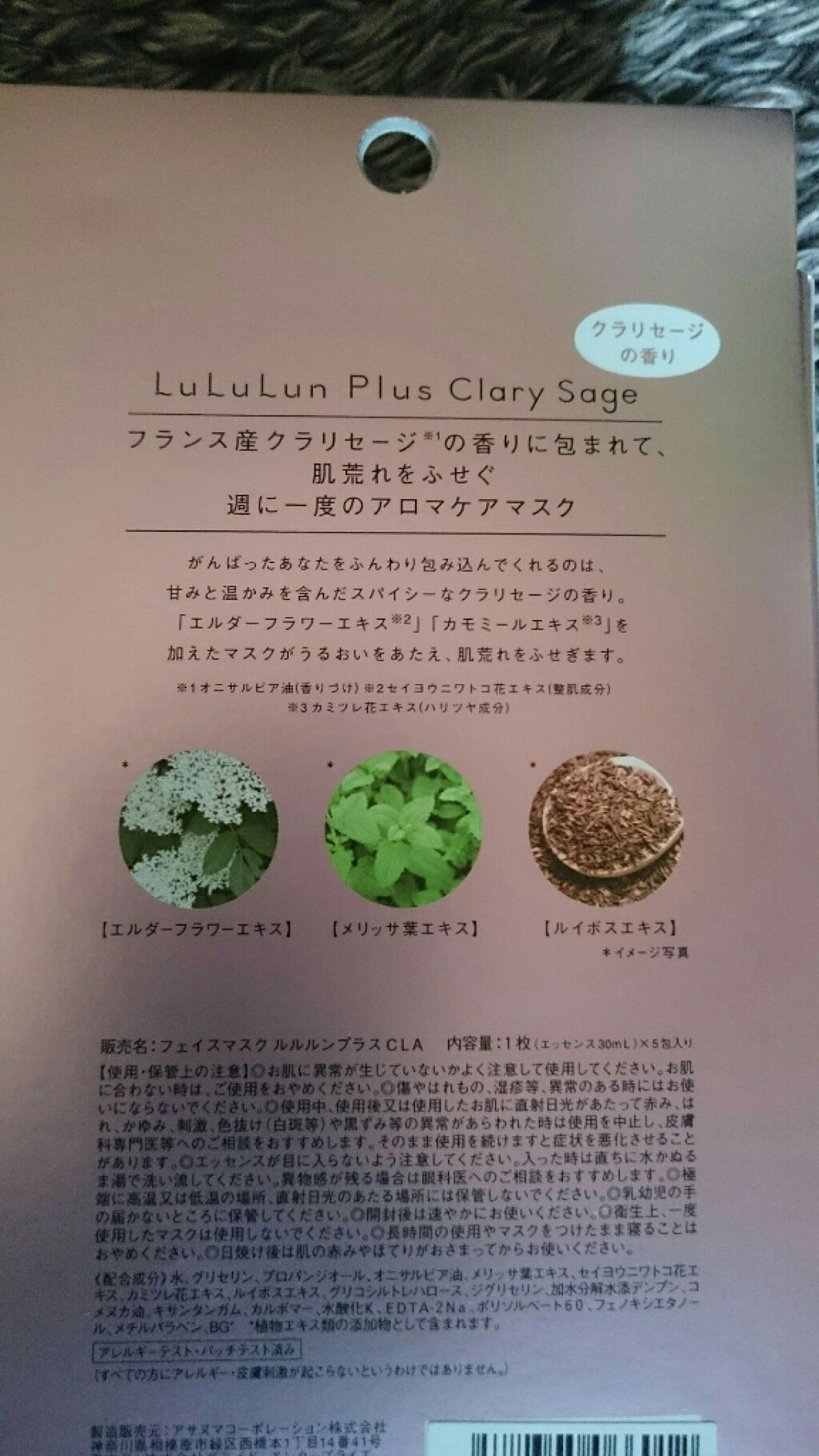 ルルルンプラス クラリセージ/ルルルン/シートマスク・パックを使ったクチコミ(2枚目)