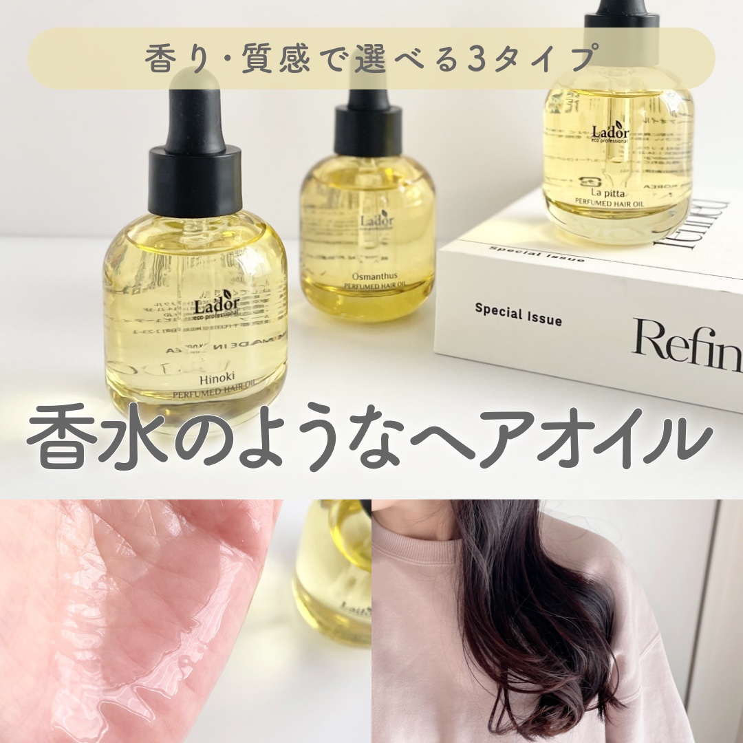 パフュームヘアオイル ヒノキ/La'dor/ヘアオイルを使ったクチコミ（1枚目）