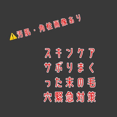 ツルリ 皮脂吸い出し 部分用パック ガスール＆レッドパワー/ツルリ/洗い流すパック・マスクを使ったクチコミ（1枚目）