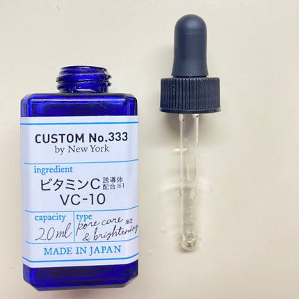 高濃度 VC-10/CUSTOM No.333 by New York/美容液を使ったクチコミ(1枚目)